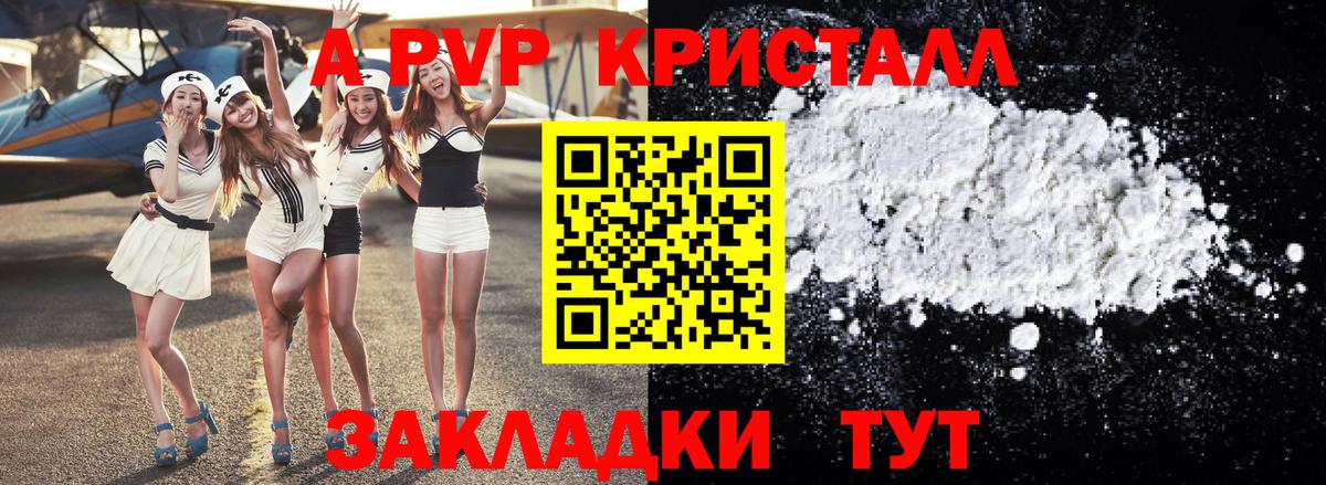 Усть-Лабинск  А ПВП кристаллы  А ПВП VHQ  Альфа ПВП  Вход с VPN 