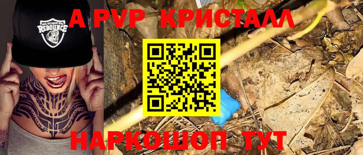 A PVP крисы CK Усть-Лабинск