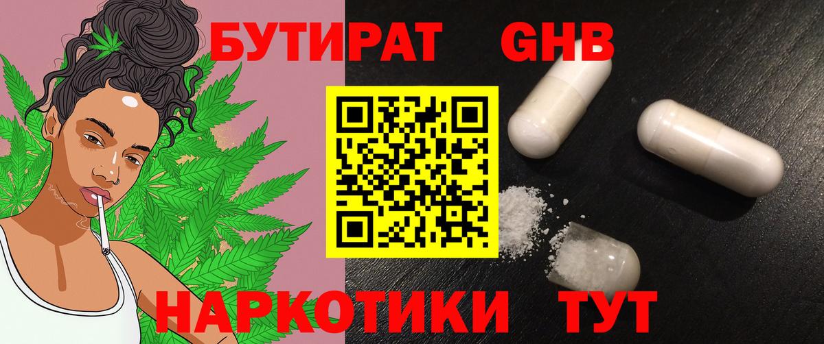 Бутират буратино  Вход с VPN  Усть-Лабинск 