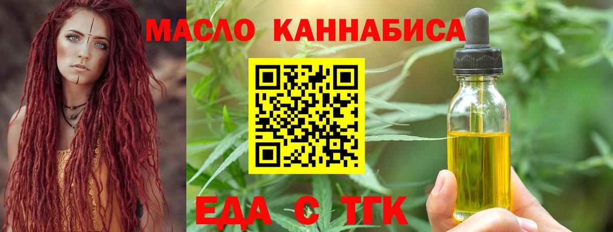 Еда ТГК марихуана  Вход с VPN  Усть-Лабинск 