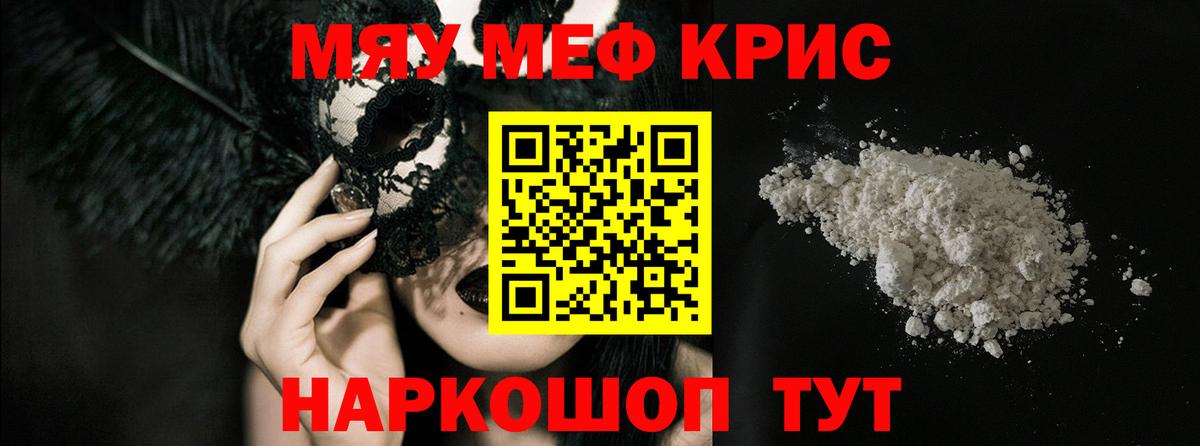 Меф мука  МЯУ-МЯУ  Усть-Лабинск  Вход с VPN  МЕФ VHQ 