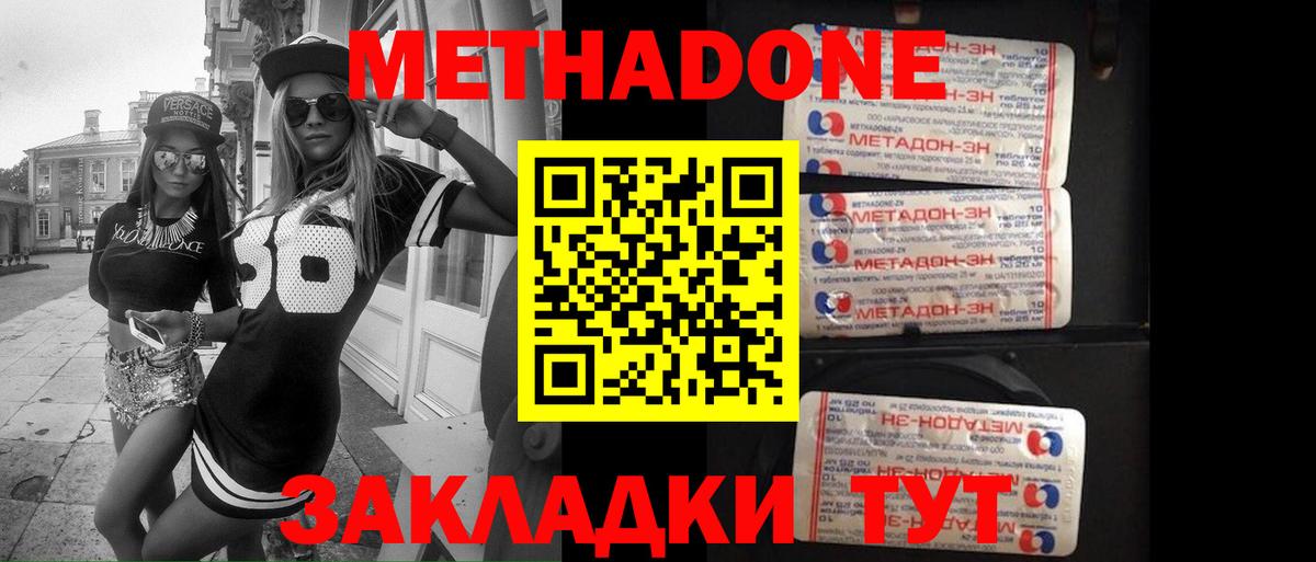 МЕТАДОН мёд Усть-Лабинск