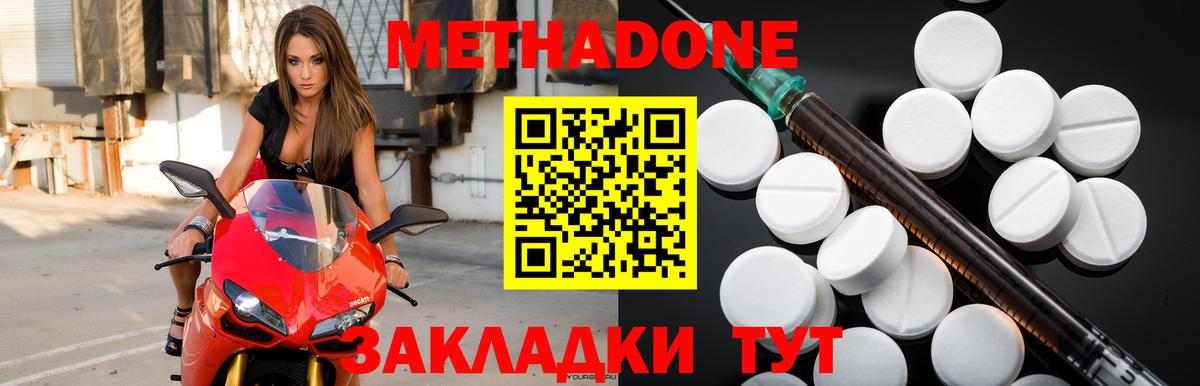 Усть-Лабинск  Метадон кристалл  Вход с VPN 