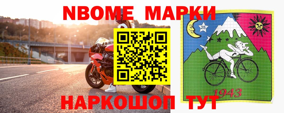 Марки NBOMe 1500мкг Усть-Лабинск